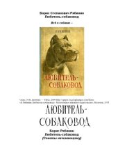 book Любитель-собаковод