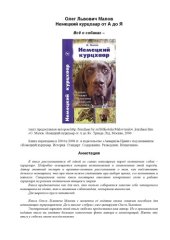 book Немецкий курцхаар от А до Я