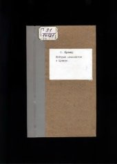 book История начинается в Шумере