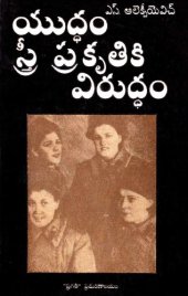 book Yuddham Stree Prakruthiki Viruddham (War's Unwomanly Face