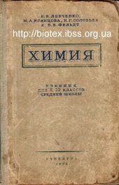 book Химия Учебник для 8-10 классов средней школы