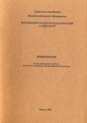 book Политология. Планы семинарских занятий