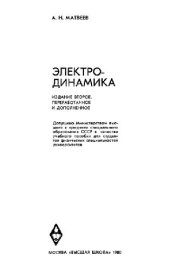 book Электродинамика