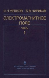 book Электромагнитное поле