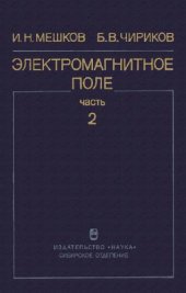 book Электромагнитное поле