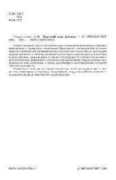 book Краткий курс физики: Учеб. пособие для студентов техн. и физ. специальностей