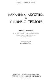 book Механика, акустика и учение о теплоте