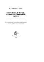 book Современные методы теории интегрируемых систем