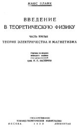 book Введение в теоретическую физику Теория электричества и магнетизма