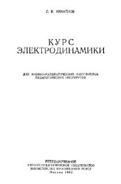 book Курс электродинамики