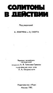 book Солитоны в действии