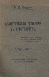 book Аналитическая геометрия в пространстве