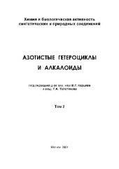 book Азотистые гетероциклы и алкалоид.Том 2