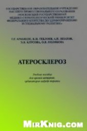 book Атеросклероз