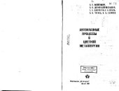 book Автоклавные процессы в цветной металлургии