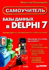 book Базы данных в Delphi 7