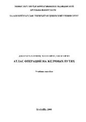 book Атлас операций на желчных путях