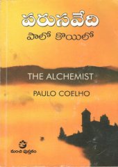 book Parusavedi, Alchemist in Telugu, పరుసవేది.