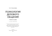 book Психология делового общения