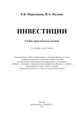 book Инвестиции