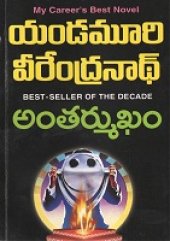 book అంతర్ముఖం antarmukham