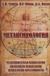 book Метапсихология