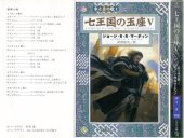 book 氷と炎の歌1 七王国の玉座5