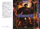 book 氷と炎の歌2 王狼たちの戦旗 (ハードカバー上巻)