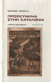 book Προσκύνημα στην Καταλωνία