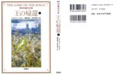 book 指輪物語 王の帰還 上