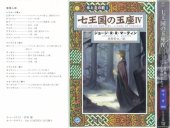 book 氷と炎の歌1 七王国の玉座4