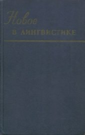 book Новое в зарубежной лингвистике. Выпуск 04