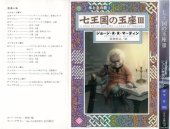 book 氷と炎の歌1 七王国の玉座3