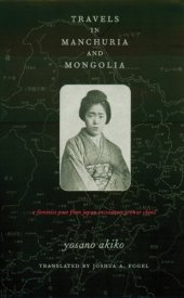 book Travels in Manchuria and Mongolia: A Feminist Poet From Japan Encounters Prewar China