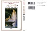 book 指輪物語 旅の仲間 下2