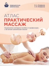 book Атлас. Практический массаж