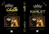 book تراژدی هملت | The Tragedy of Hamlet: Prince of Denmark