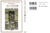 book 指輪物語 旅の仲間 下1