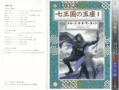 book 氷と炎の歌1 七王国の玉座1