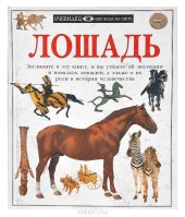 book Лошадь