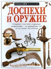 book Доспехи и оружие