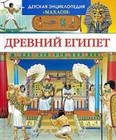 book Древний Египет