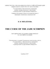 book The Curse of the Jade Scorpion