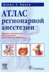 book Атлас регионарной анестезии