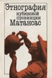 book Этнография кубинской провинции Матансас