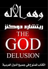 book (God Delusion Arabic translation) وهم الإله