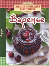 book Варенье