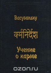 book Учение о карме