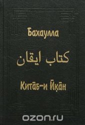 book Китаб-и Икан