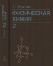 book Физическая химия